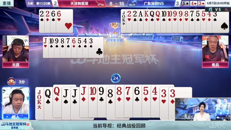 【2022-06-07 09点场】JJ斗地主官方：7日18点，山西清徐学栋VS湖南名将