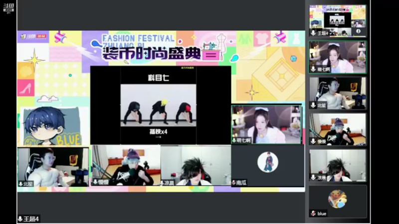 【2022-06-07 20点场】BLUE呀丶：7点装币时尚大典活动~