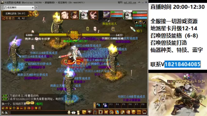 【2022-06-04 20点场】炫石神州：大话西游2经典版资源直播~