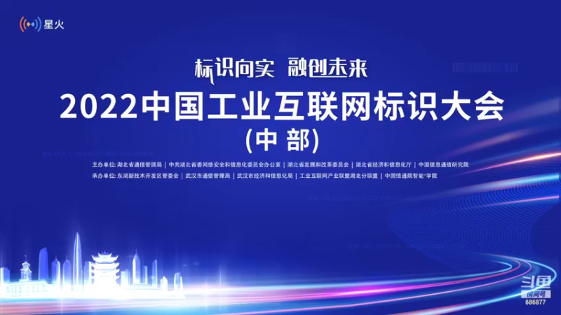 【2022-06-07 11点场】鱼公益善：2022中国工业互联网标识大会（中部）