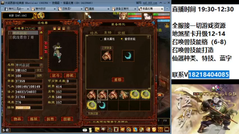 【2022-06-02 23点场】炫石神州：大话西游2经典版资源直播~