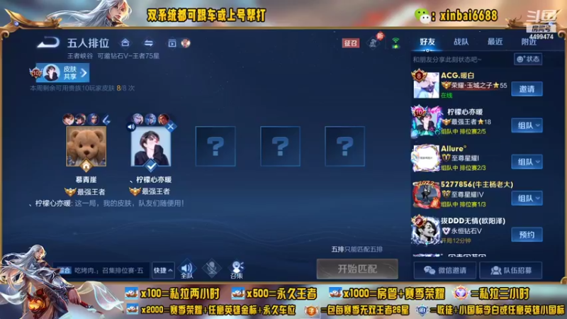 【2022-06-07 20点场】电竞信白丶：国服李白带粉 有车位