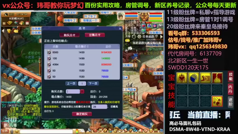 【2022-06-06 12点场】玮哥爱梦幻：一生一世120天175-送攻略