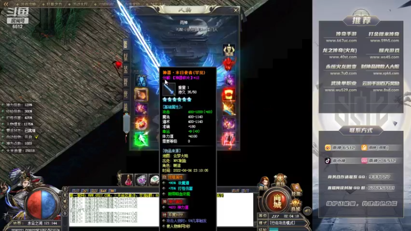 【2022-06-07 02点场】雨神丶：玩传奇还是选择6512！