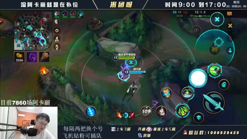 【2022-06-06 11点场】米团呀：有阿卡丽免费扫码上分