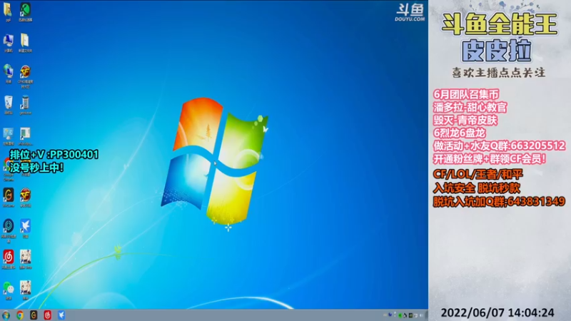 【2022-06-07 14点场】皮皮拉3004O1：皮皮拉:上分我是专业的！