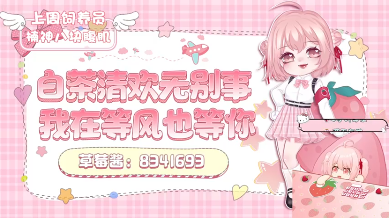 【2022-06-07 15点场】就是草莓酱吖：草莓酱：祝所有考生考出好成绩，加油！！