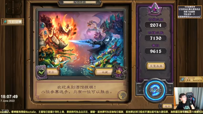 【2022-06-07 18点场】Nostalie：NO:先炉石后开饭
