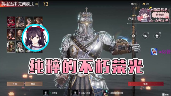 【六六明天吃什么】：纯粹的不朽荣光