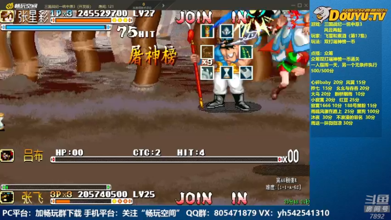 【2022-06-06 23点场】douyu素酒：飞天雪：三国战纪各类修改版