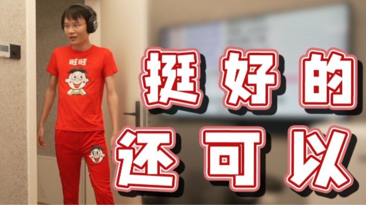 【超级小桀】我觉得这衣服挺好看的