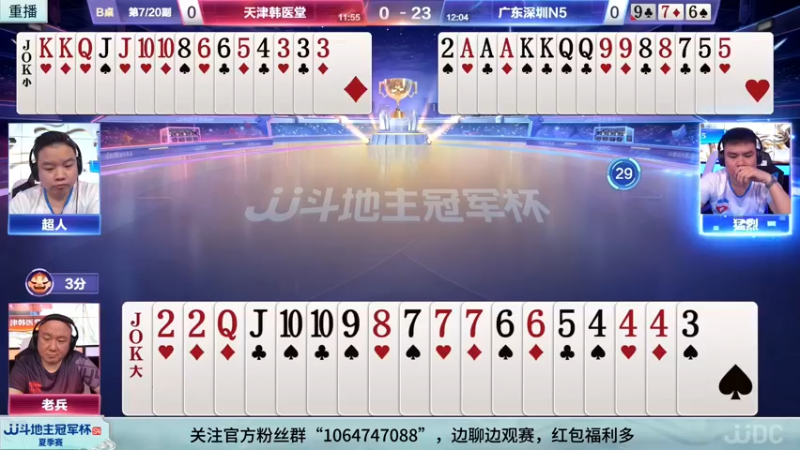 【2022-06-07 15点场】JJ斗地主官方：7日18点，山西清徐学栋VS湖南名将