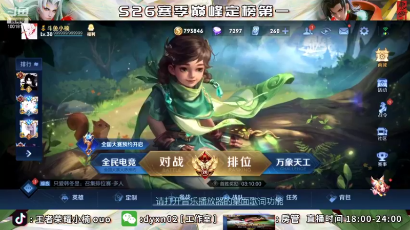 【2022-06-06 18点场】小楠ouo：2539巅峰第一！