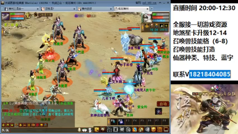 【2022-06-04 00点场】炫石神州：大话西游2经典版资源直播~