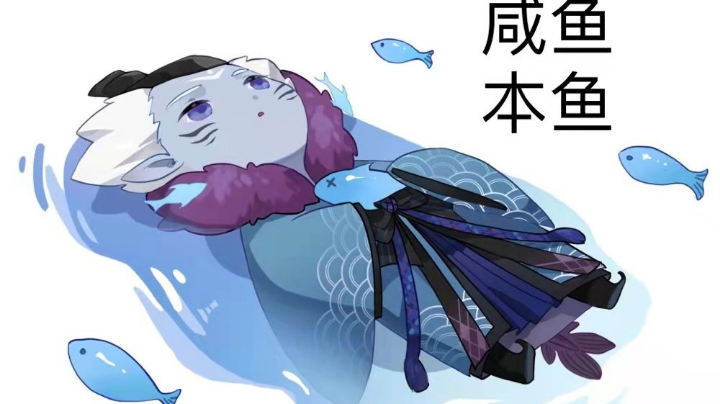 21w勾玉咸鱼囤囤鼠六月七号日常