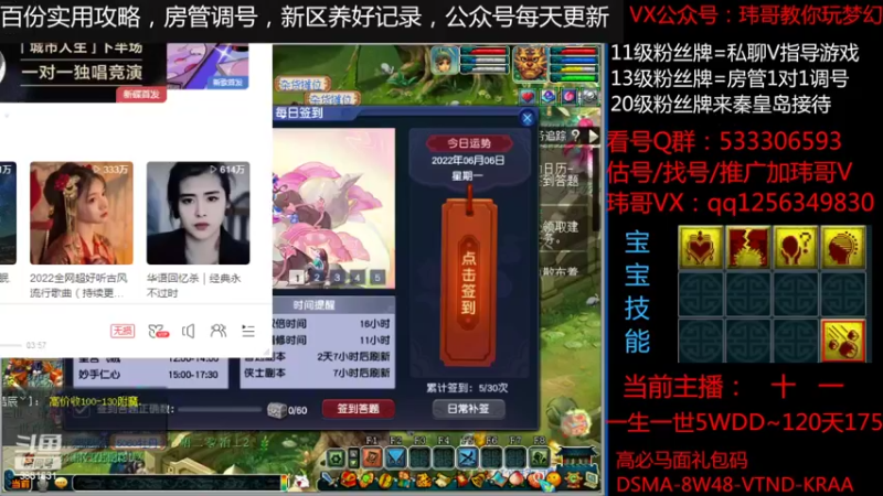 【2022-06-06 00点场】玮哥爱梦幻：一生一世120天175-送攻略