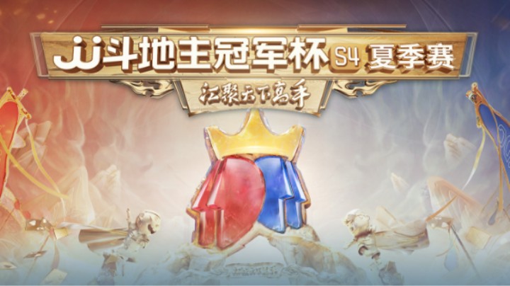 S4夏季赛B组 山西清徐学栋VS天津韩医堂