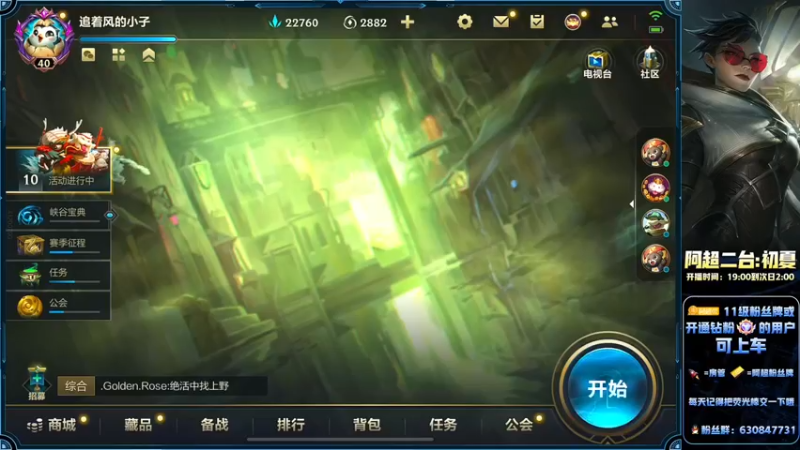 【2022-06-06 22点场】阿超cc丶：⭐免费带水友!!!!