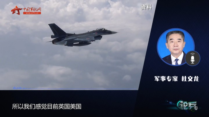 论兵·日本下一代战斗机项目合作方为何从美国公司换成英国公司？