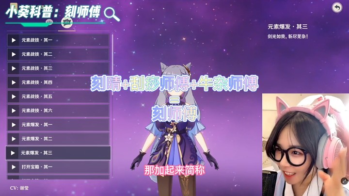 你知道刻晴为什么叫刻师傅吗？