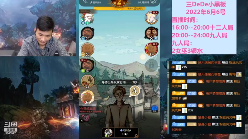 【2022-06-07 00点场】三DeDe：全网唯一九人局
