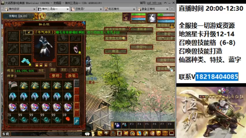 【2022-06-06 00点场】炫石神州：大话西游2经典版资源直播~