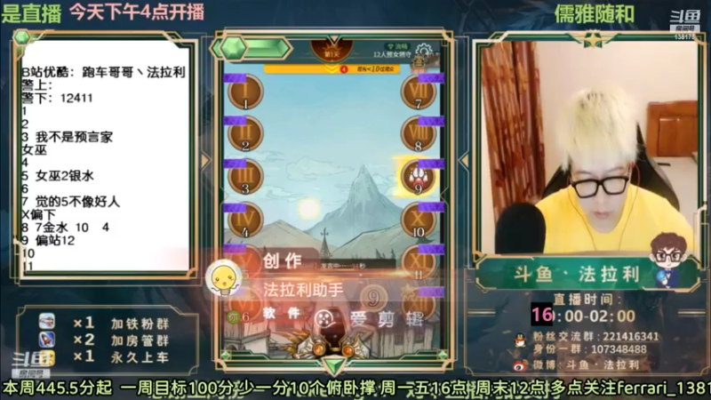 【2022-06-07 04点场】法拉利的直播间：斗鱼NO.1最强心理学技术主播大师赛冲榜