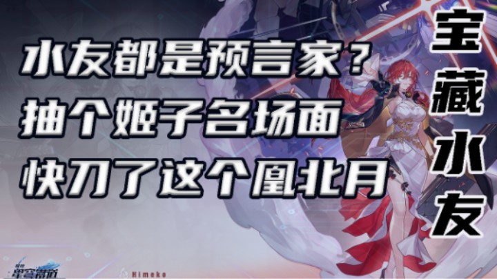 快刀了这个凰北月！