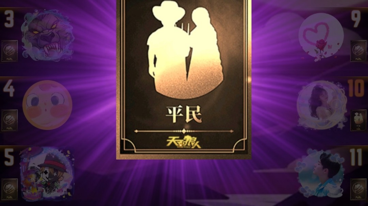 #天天狼人#小丸子