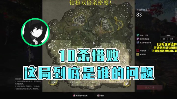 【三酒OuO】：10杀惜败这局到底是谁的问题