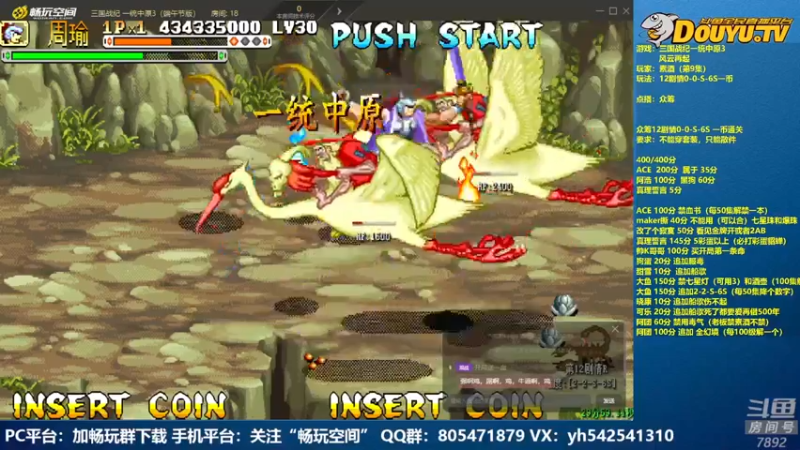 【2022-06-06 21点场】douyu素酒：飞天雪：三国战纪各类修改版