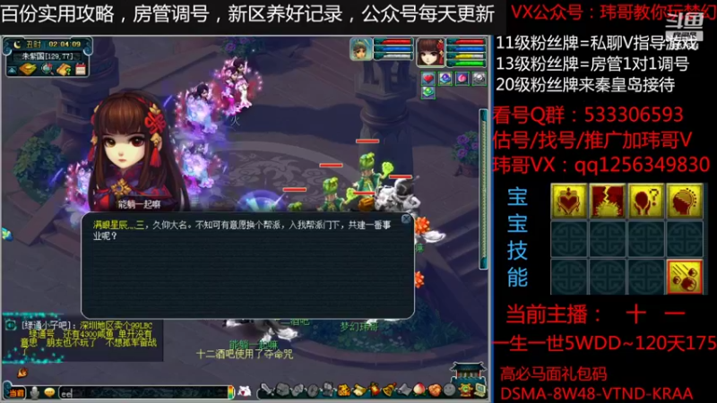 【2022-06-06 02点场】玮哥爱梦幻：一生一世120天175-送攻略