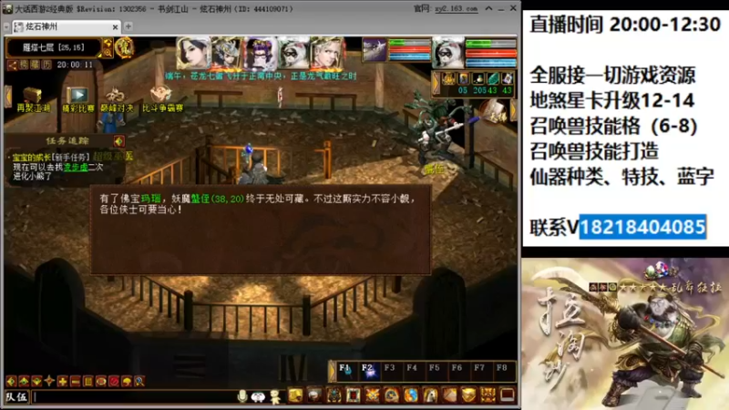 【2022-06-05 20点场】炫石神州：大话西游2经典版资源直播~