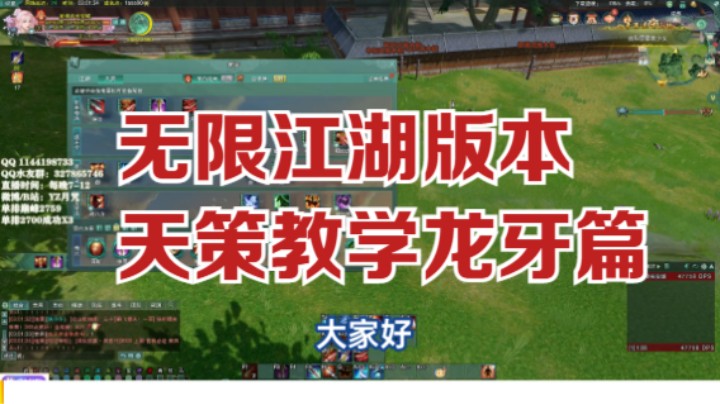 【剑网3】无限江湖天策教学（龙牙篇）-第二部分