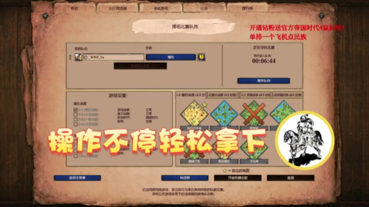 【帝国时代猜火车Yo】：操作不停轻松拿下