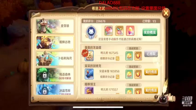 【2022-06-06 20点场】我愿带你看遍世间繁华：领礼包看直播了手慢无