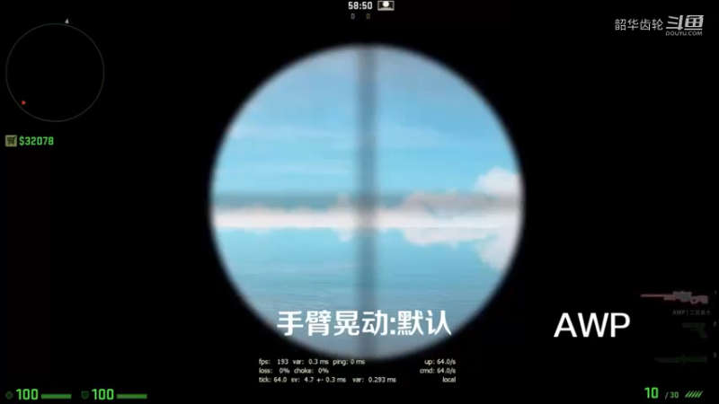 CSGO：新手画面设置教学，灵敏度控制，第六期