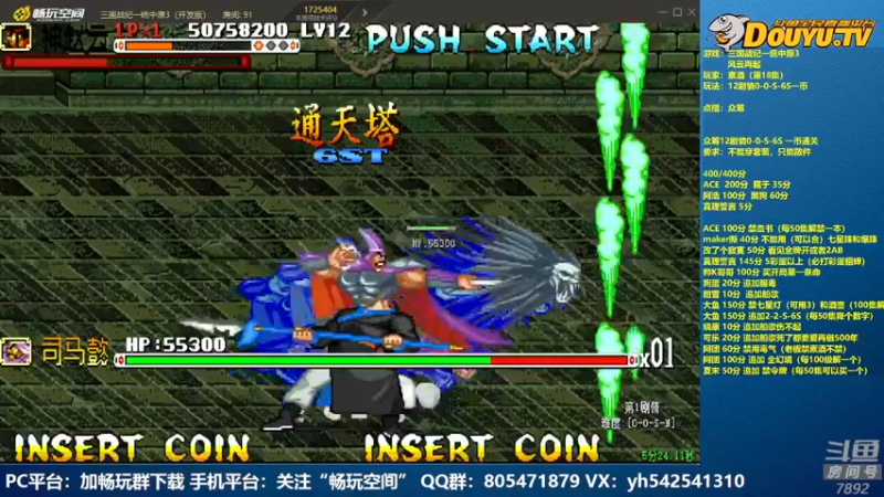 【2022-06-07 01点场】douyu素酒：飞天雪：三国战纪各类修改版