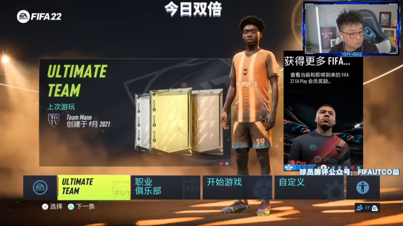 【2022-06-07 19点场】COCO花式FIFA：双倍：齐祖饮水机王者+10点俱乐部联赛
