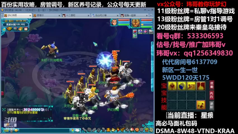 【2022-06-07 22点场】玮哥爱梦幻：一生一世120天175-送攻略