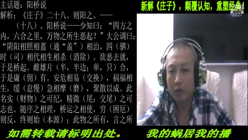 【2022-06-08 22点场】匡老师教育修身话题：新解《庄子》颠覆认知重塑经典！