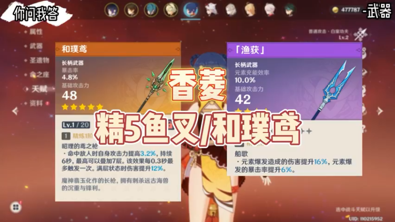 【原神】你问我答-香菱带精5鱼叉还是和璞鸢