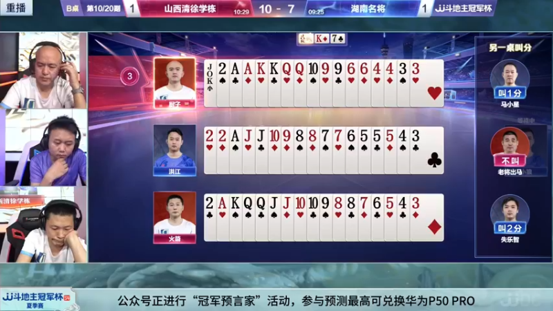 【2022-06-08 01点场】JJ斗地主官方：8日18点，广东深圳N5VS山西清徐学栋