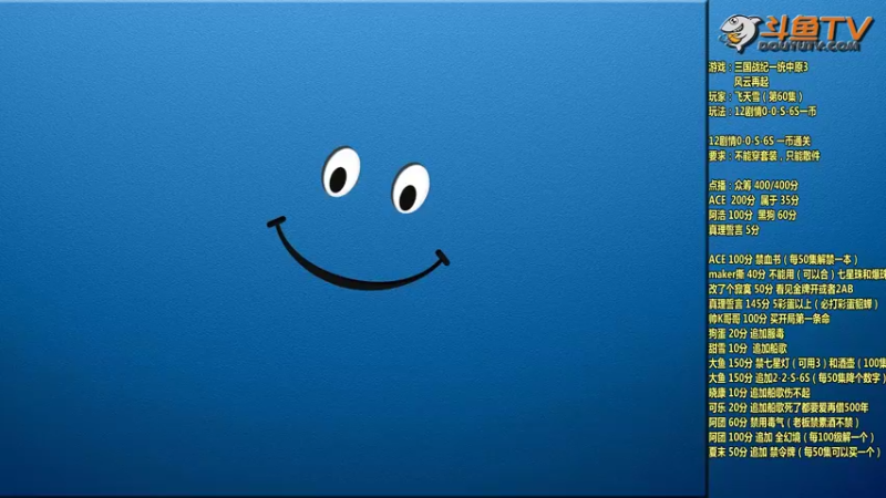 【2022-06-08 18点场】douyu素酒：飞天雪：三国战纪各类修改版