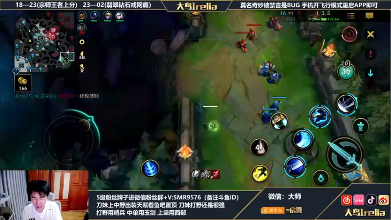【2022-06-07 22点场】大鸟Irelia：对线专场：刀妹亚索皎月