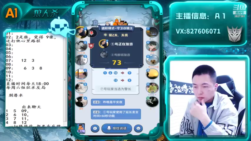 【2022-06-07 19点场】A1面杀：玩游戏开心就好, 你给我乐呵的