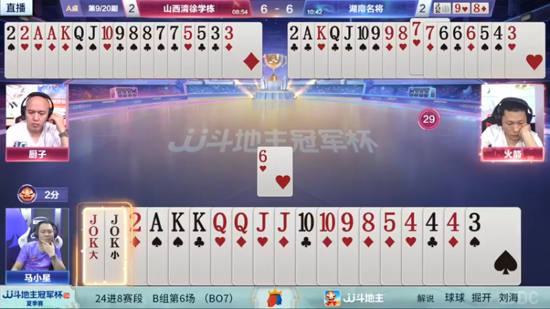 【2022-06-07 21点场】JJ斗地主官方：8日18点，广东深圳N5VS山西清徐学栋