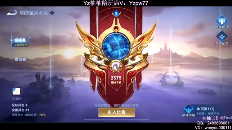 【2022-06-08 19点场】温柚：Q区巅峰赛冲前10撞车主播！冲冲冲