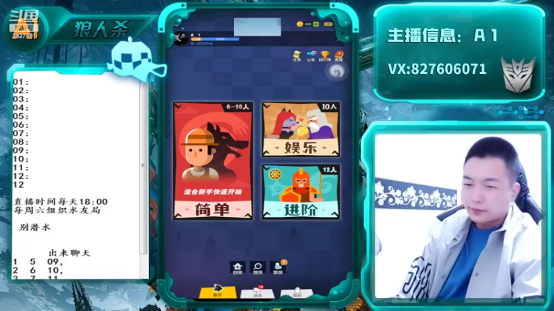 【2022-06-07 17点场】A1面杀：玩游戏开心就好, 你给我乐呵的
