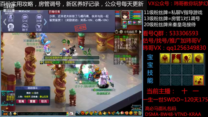 【2022-06-07 02点场】玮哥爱梦幻：一生一世120天175-送攻略